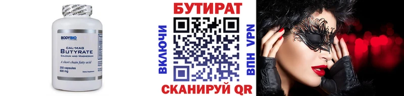 БУТИРАТ вода  Купить  Кулебаки 