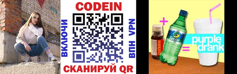Кодеиновый сироп Lean напиток Lean (лин)  Купить закладки  Кулебаки 